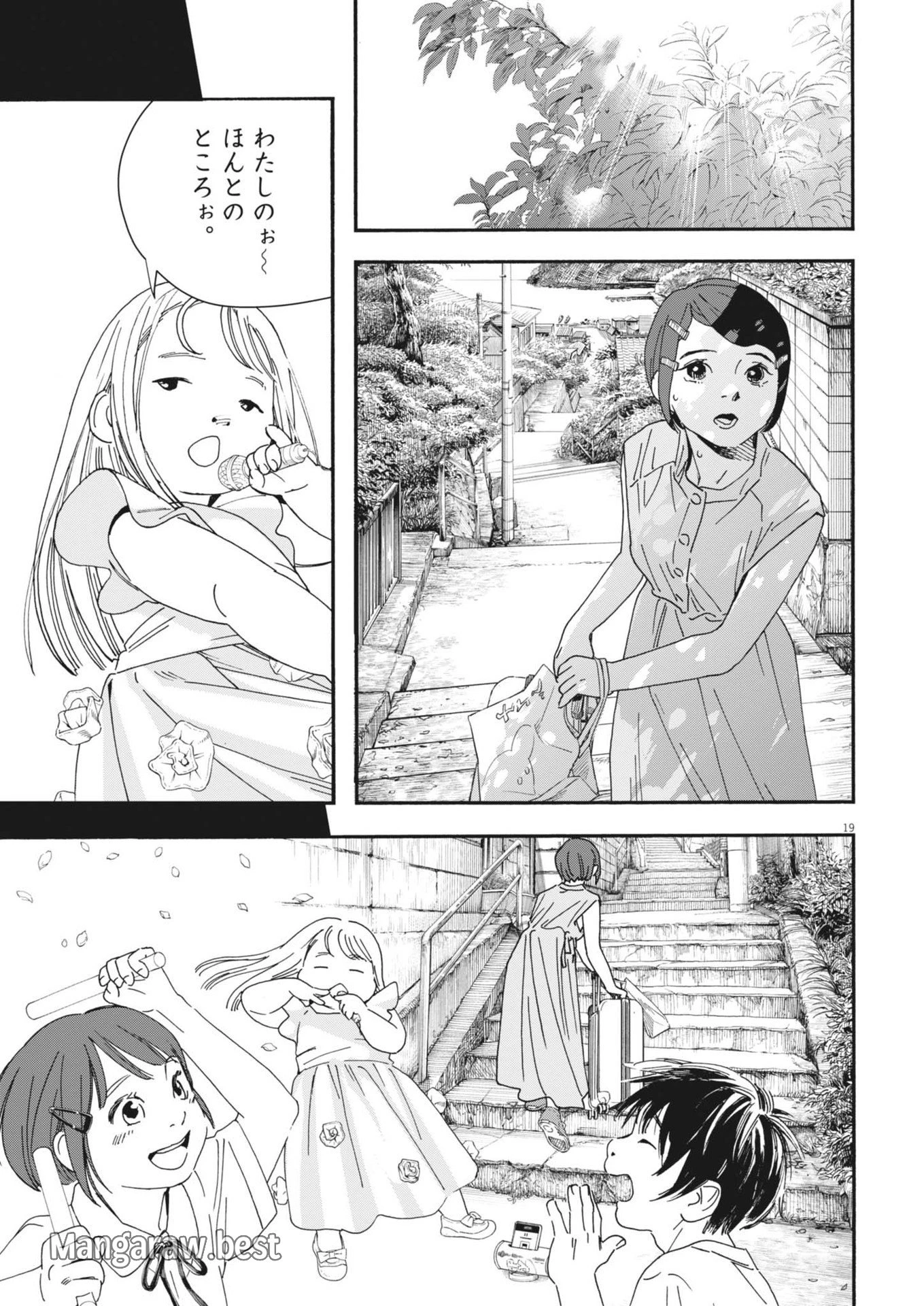 しすたれじすた 第2話 - 19