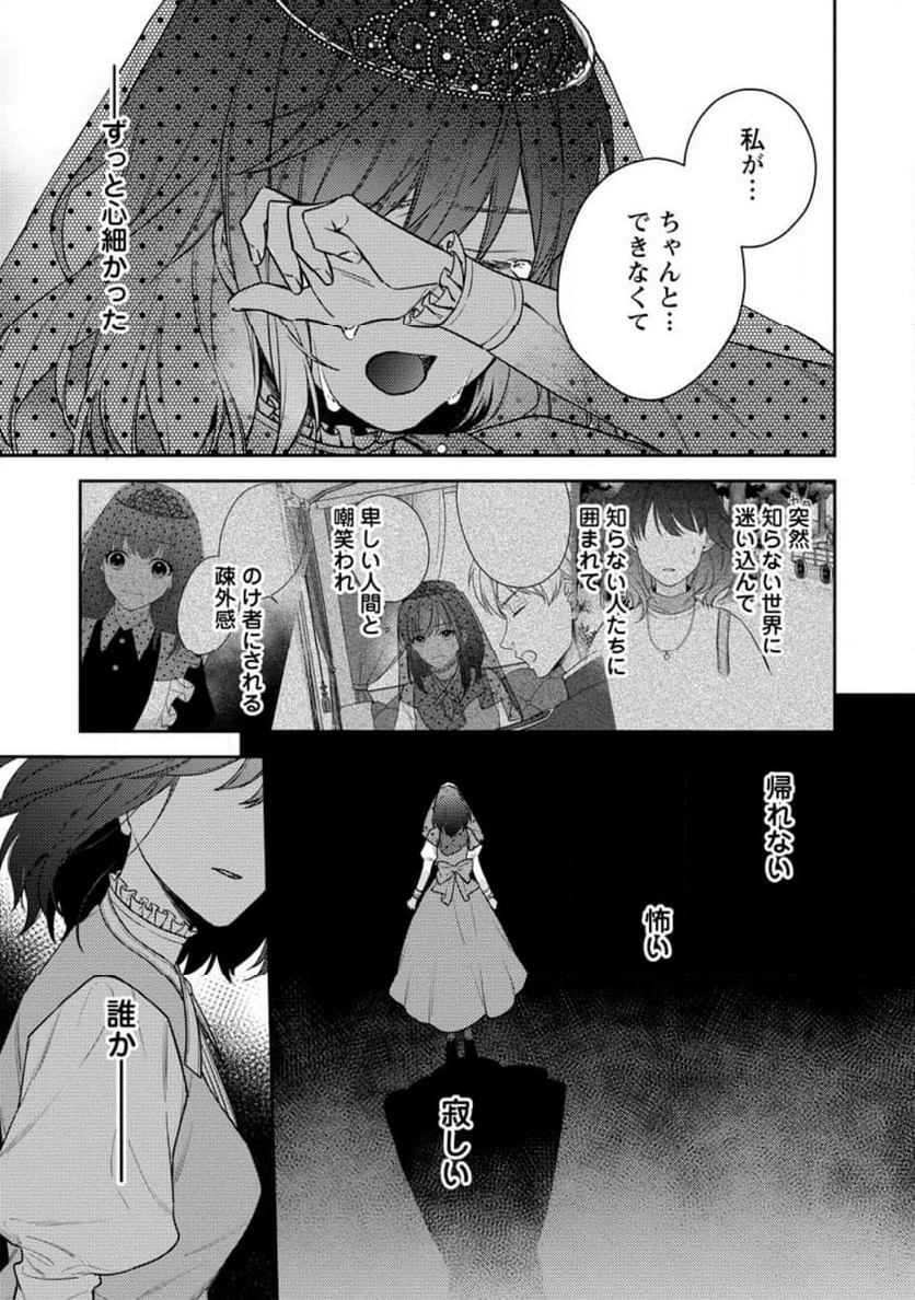 ヴェールの聖女 ヴェールの聖女 ～醜いと誤解された聖女、イケメン護衛騎士に溺愛される～ 第4.1話 - 3