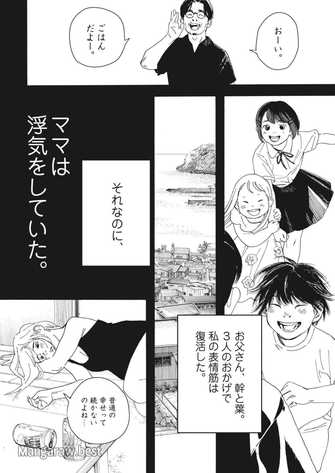 しすたれじすた 第2話 - 20