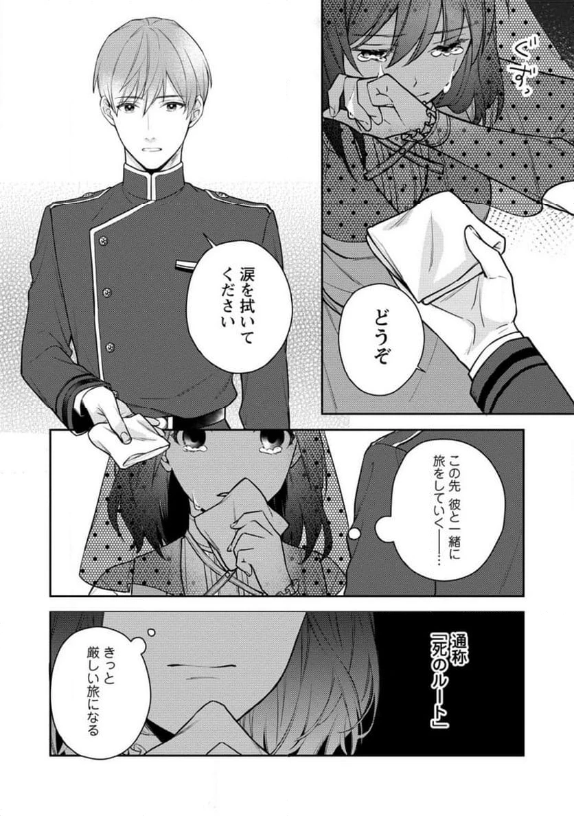 ヴェールの聖女 ヴェールの聖女 ～醜いと誤解された聖女、イケメン護衛騎士に溺愛される～ 第4.1話 - 4