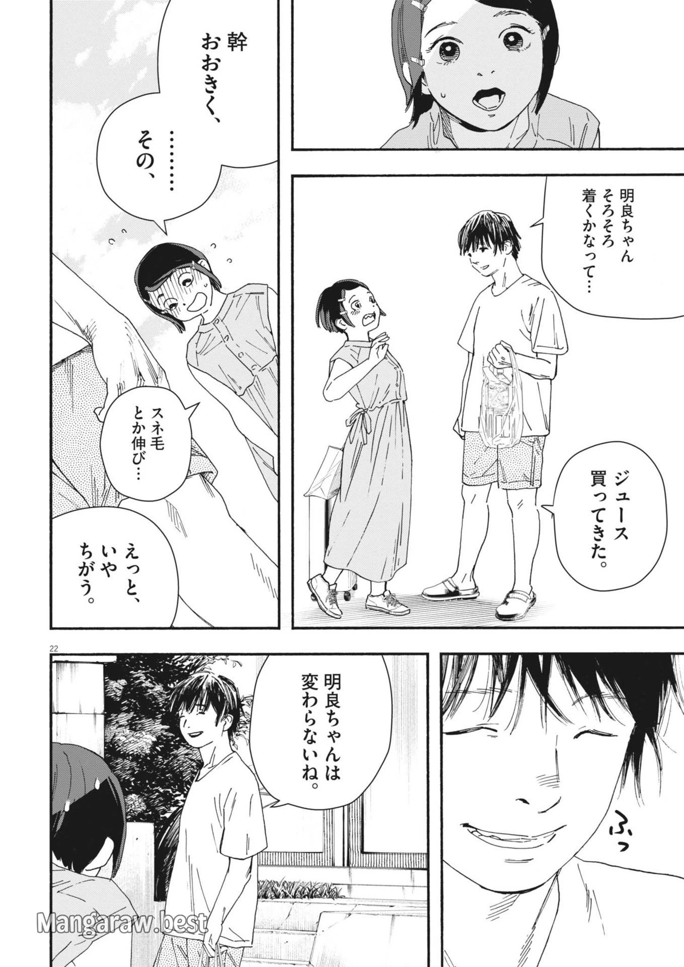 しすたれじすた 第2話 - 22