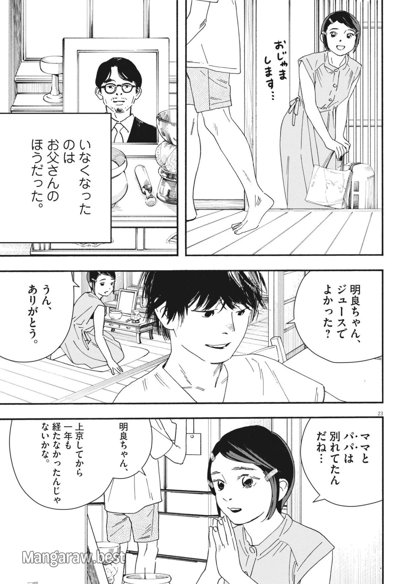 しすたれじすた 第2話 - 23