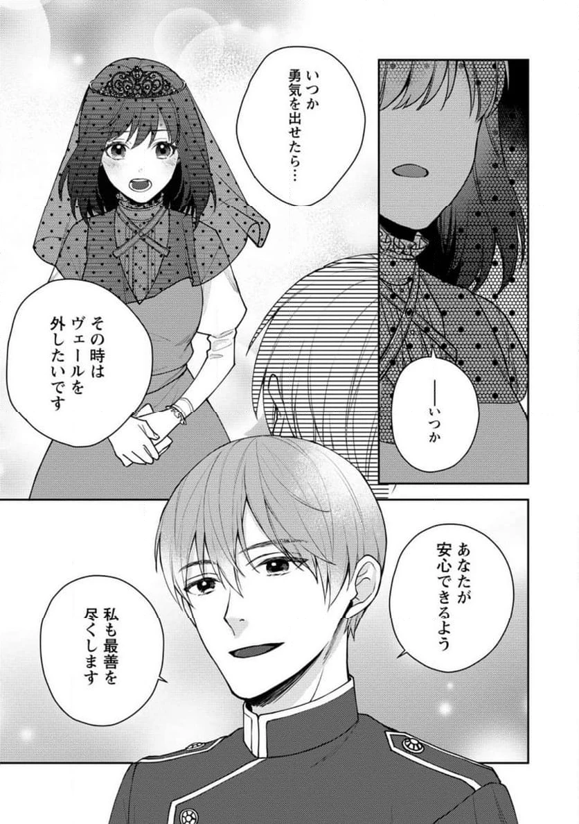 ヴェールの聖女 ヴェールの聖女 ～醜いと誤解された聖女、イケメン護衛騎士に溺愛される～ 第4.1話 - 7