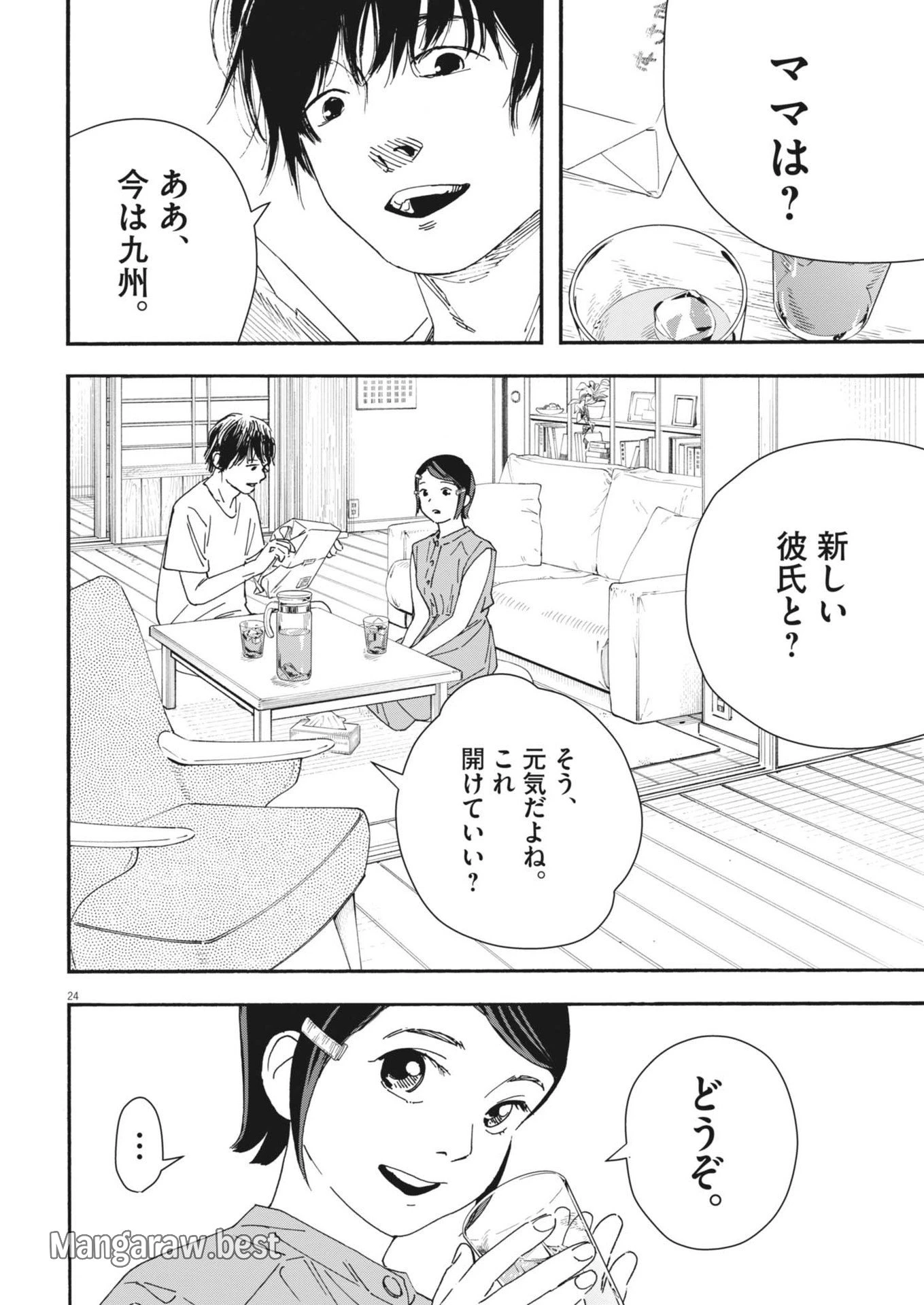 しすたれじすた 第2話 - 24