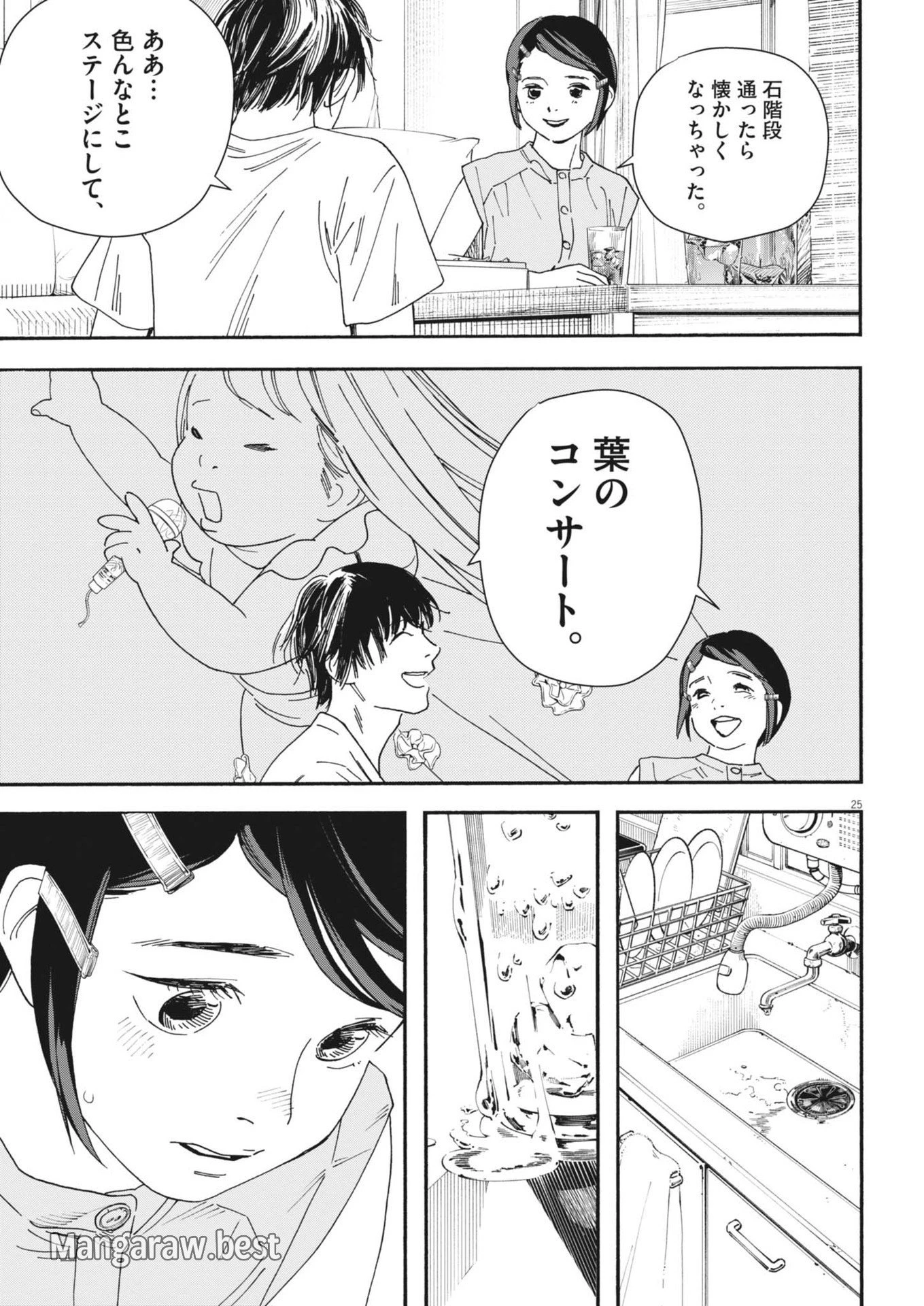 しすたれじすた 第2話 - 25