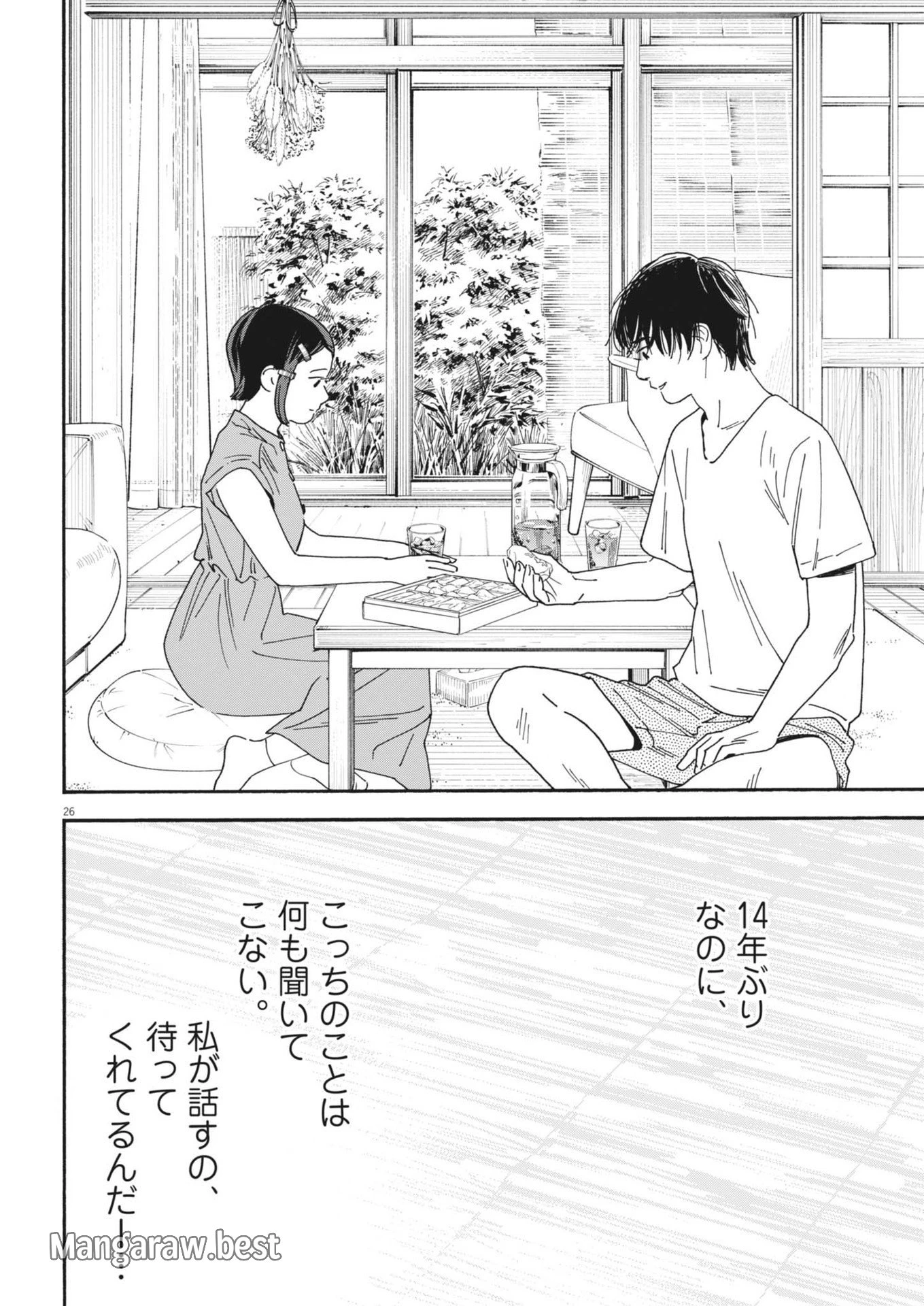 しすたれじすた 第2話 - 26