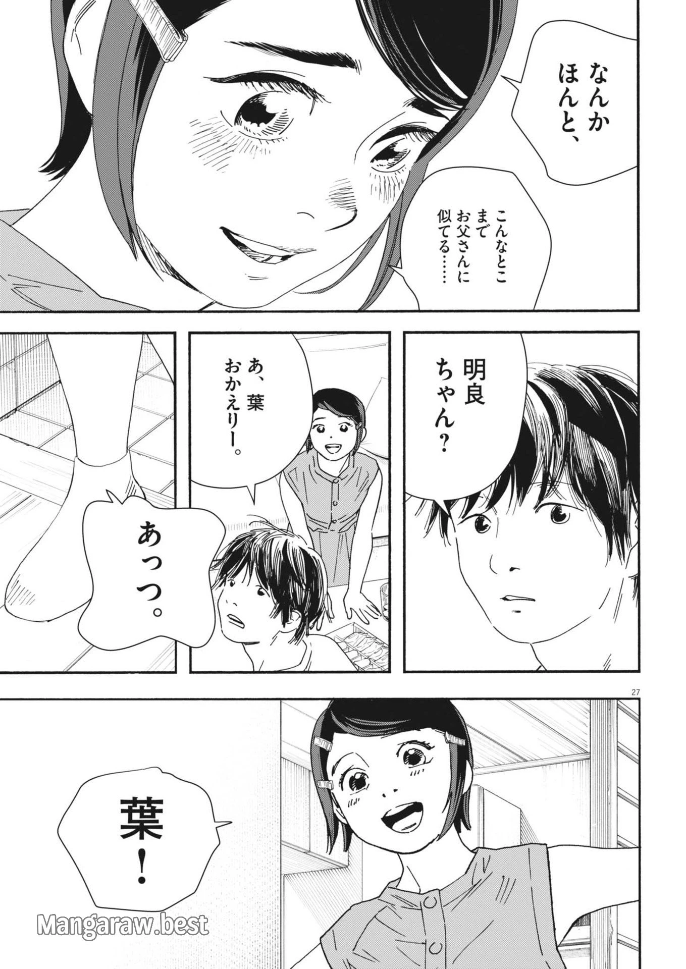 しすたれじすた 第2話 - 27