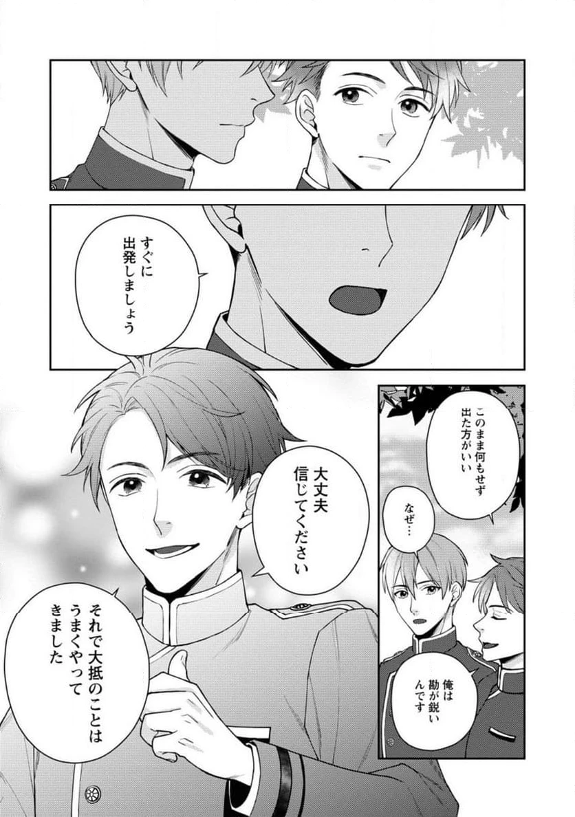 ヴェールの聖女 ヴェールの聖女 ～醜いと誤解された聖女、イケメン護衛騎士に溺愛される～ 第4.2話 - 1
