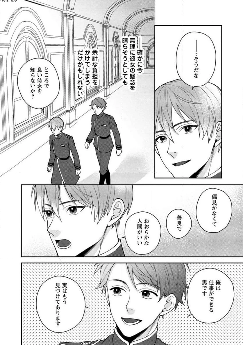ヴェールの聖女 ヴェールの聖女 ～醜いと誤解された聖女、イケメン護衛騎士に溺愛される～ 第4.2話 - 2