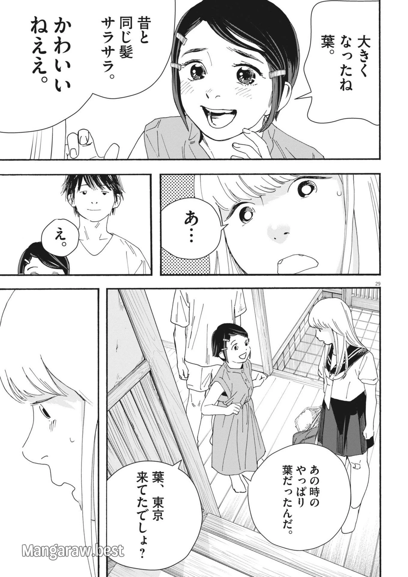 しすたれじすた 第2話 - 29