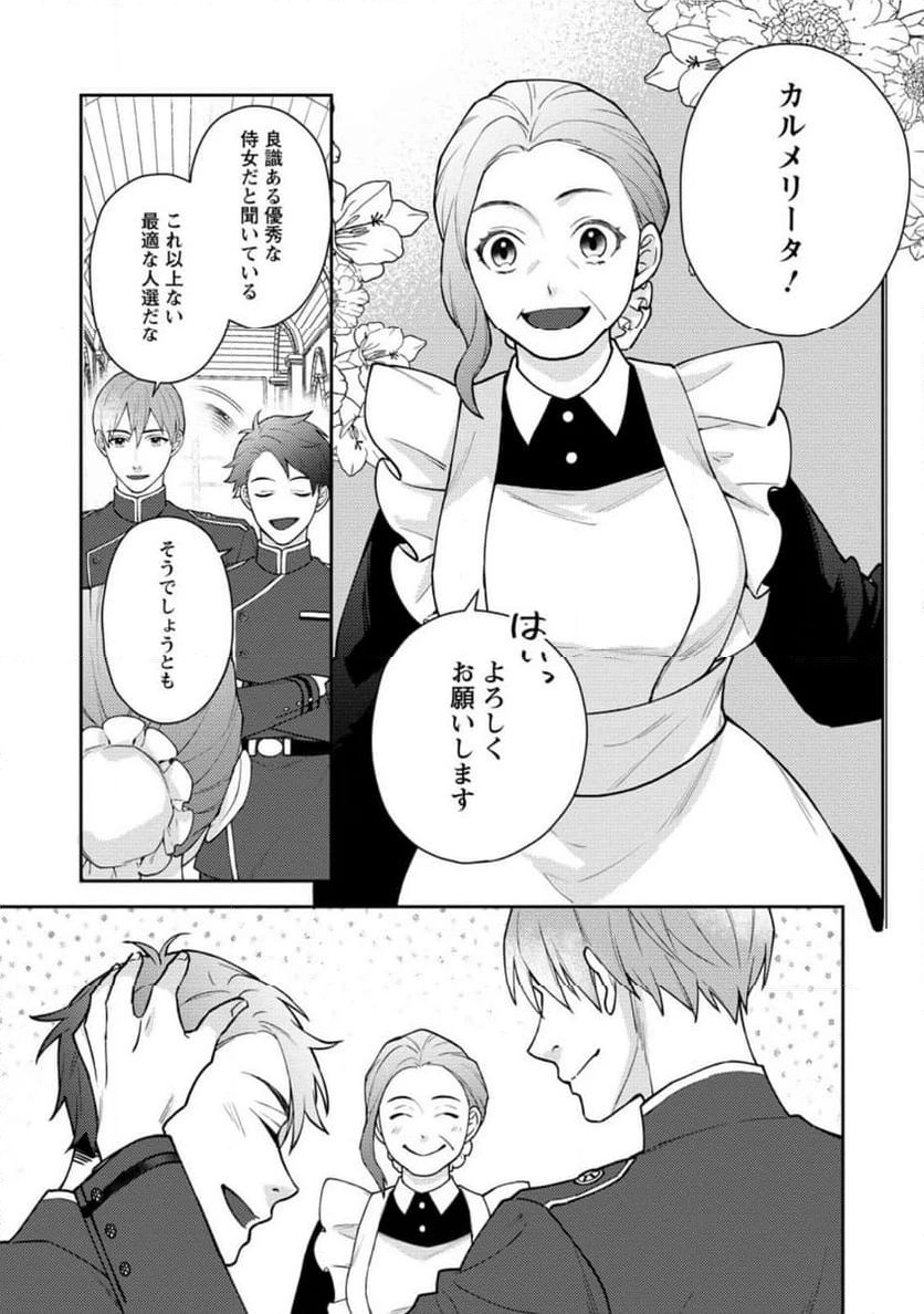 ヴェールの聖女 ヴェールの聖女 ～醜いと誤解された聖女、イケメン護衛騎士に溺愛される～ 第4.2話 - 3
