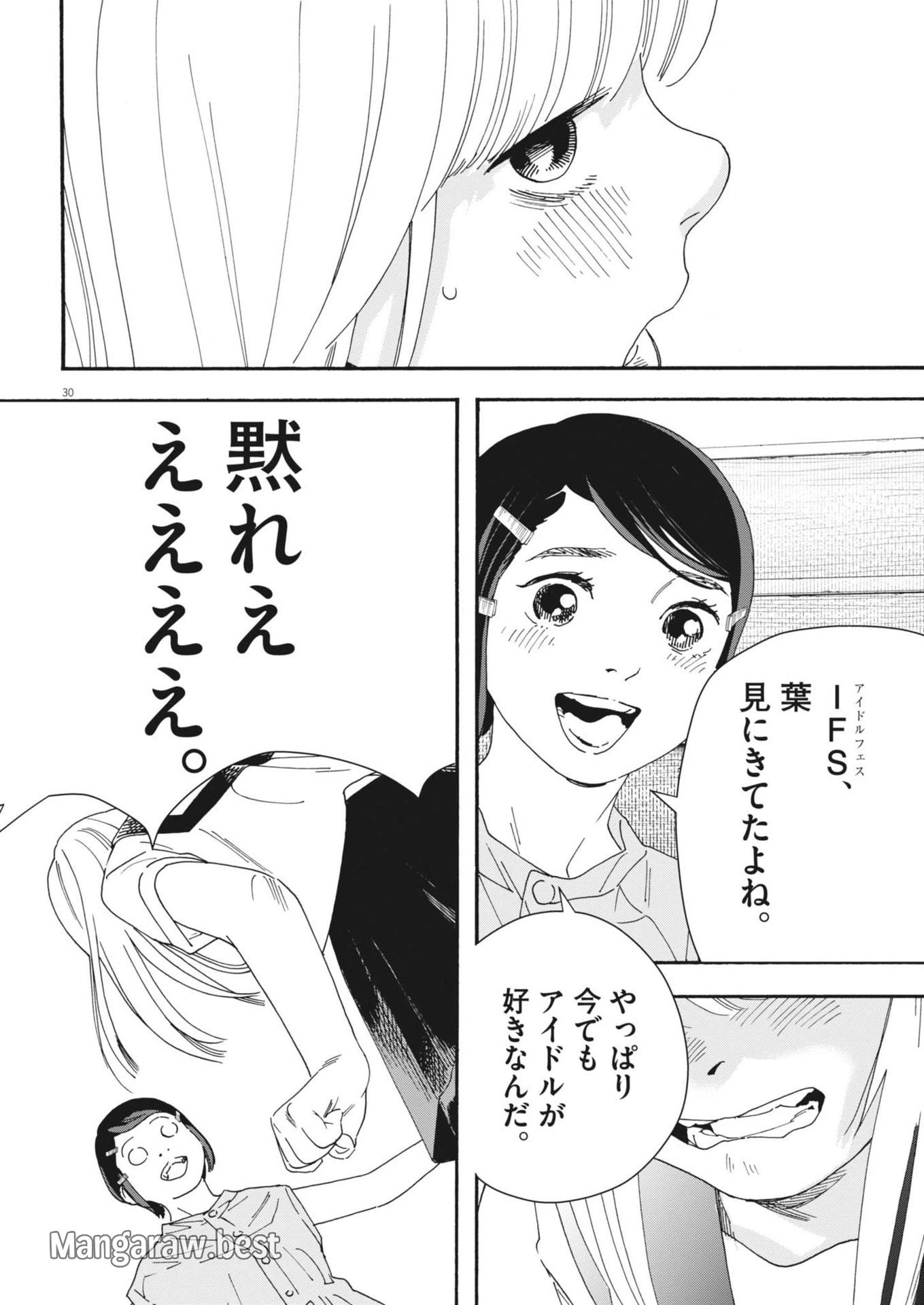 しすたれじすた 第2話 - 30