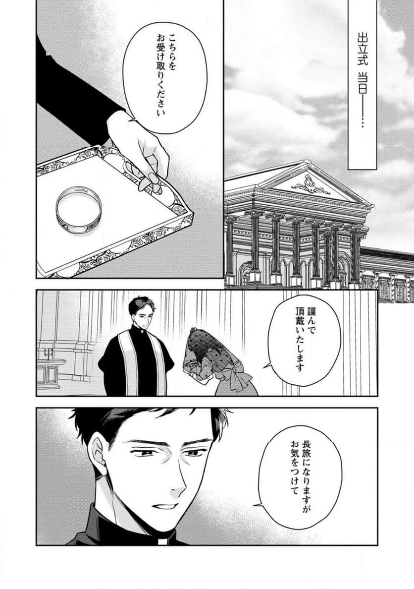 ヴェールの聖女 ヴェールの聖女 ～醜いと誤解された聖女、イケメン護衛騎士に溺愛される～ 第4.2話 - 4