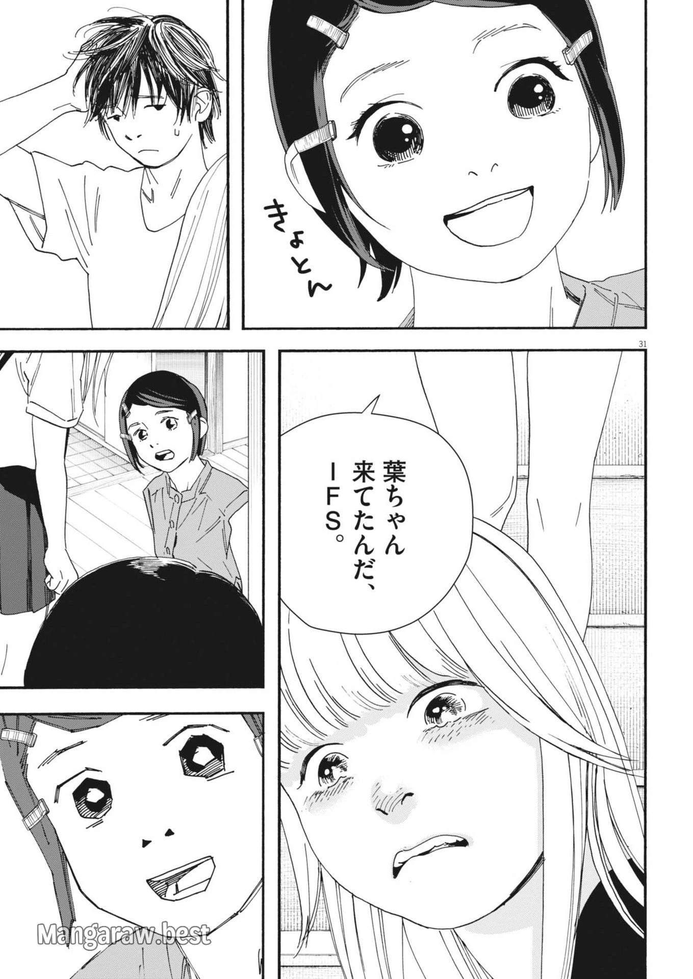 しすたれじすた 第2話 - 31