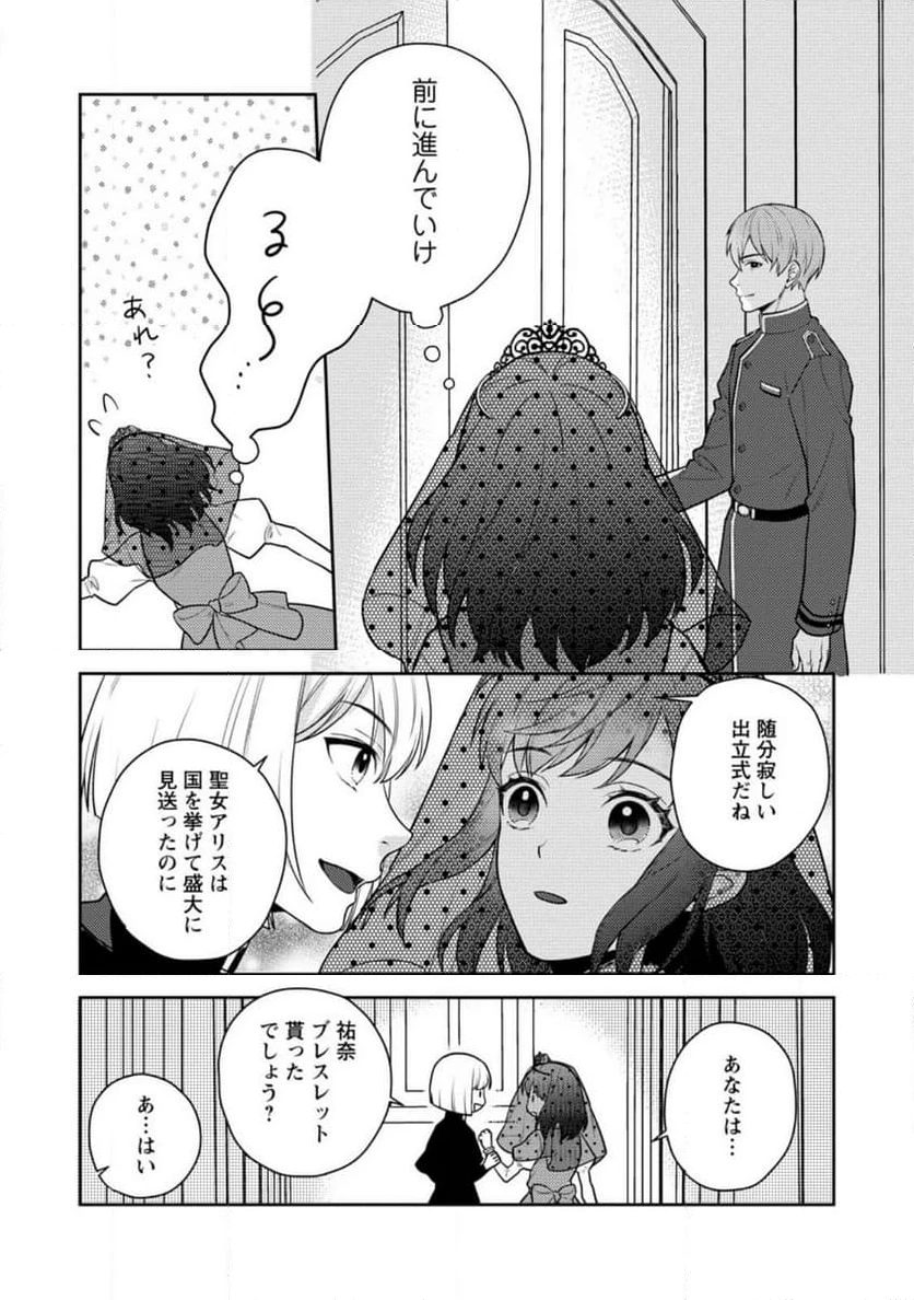 ヴェールの聖女 ヴェールの聖女 ～醜いと誤解された聖女、イケメン護衛騎士に溺愛される～ 第4.2話 - 6