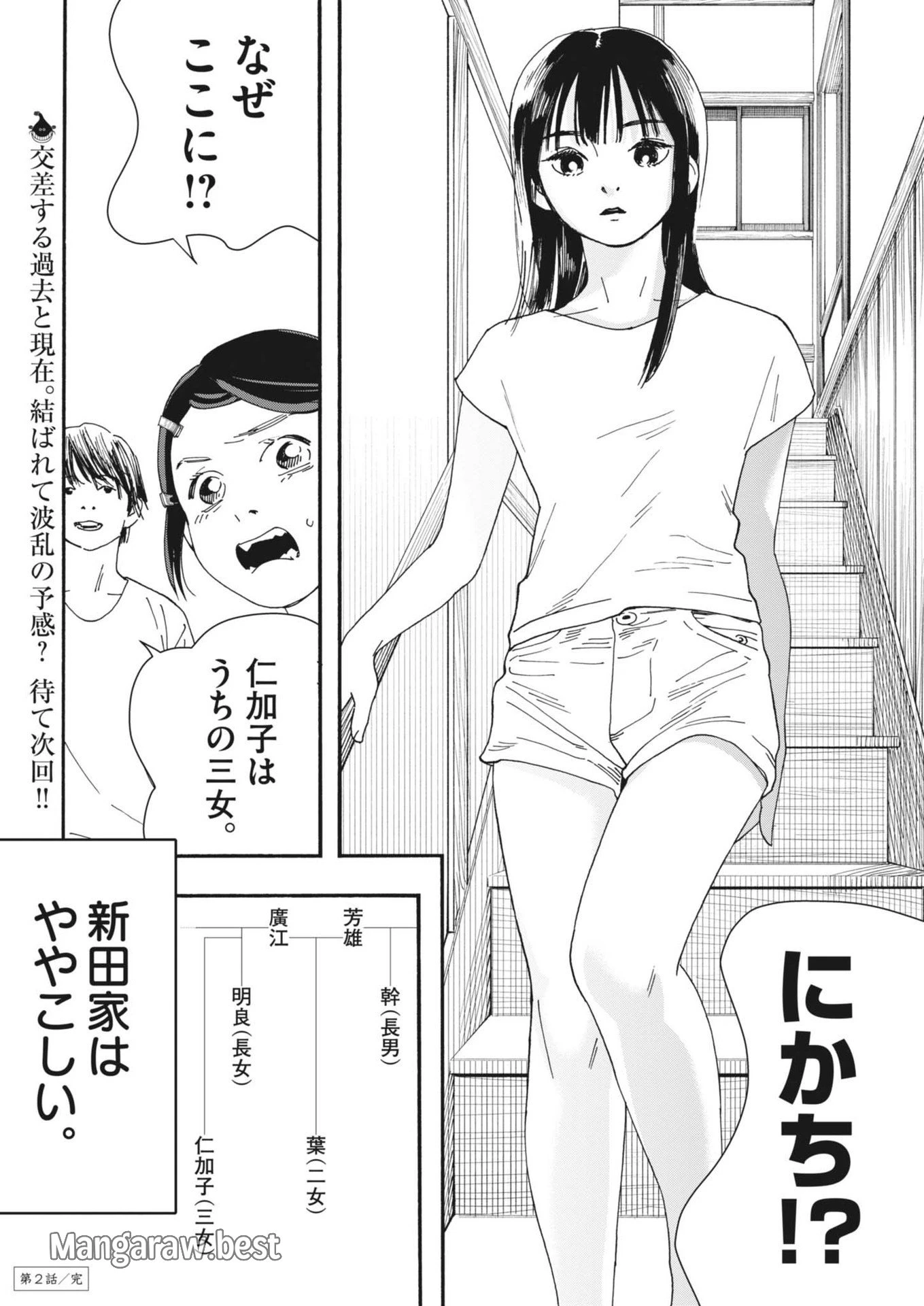 しすたれじすた 第2話 - 32