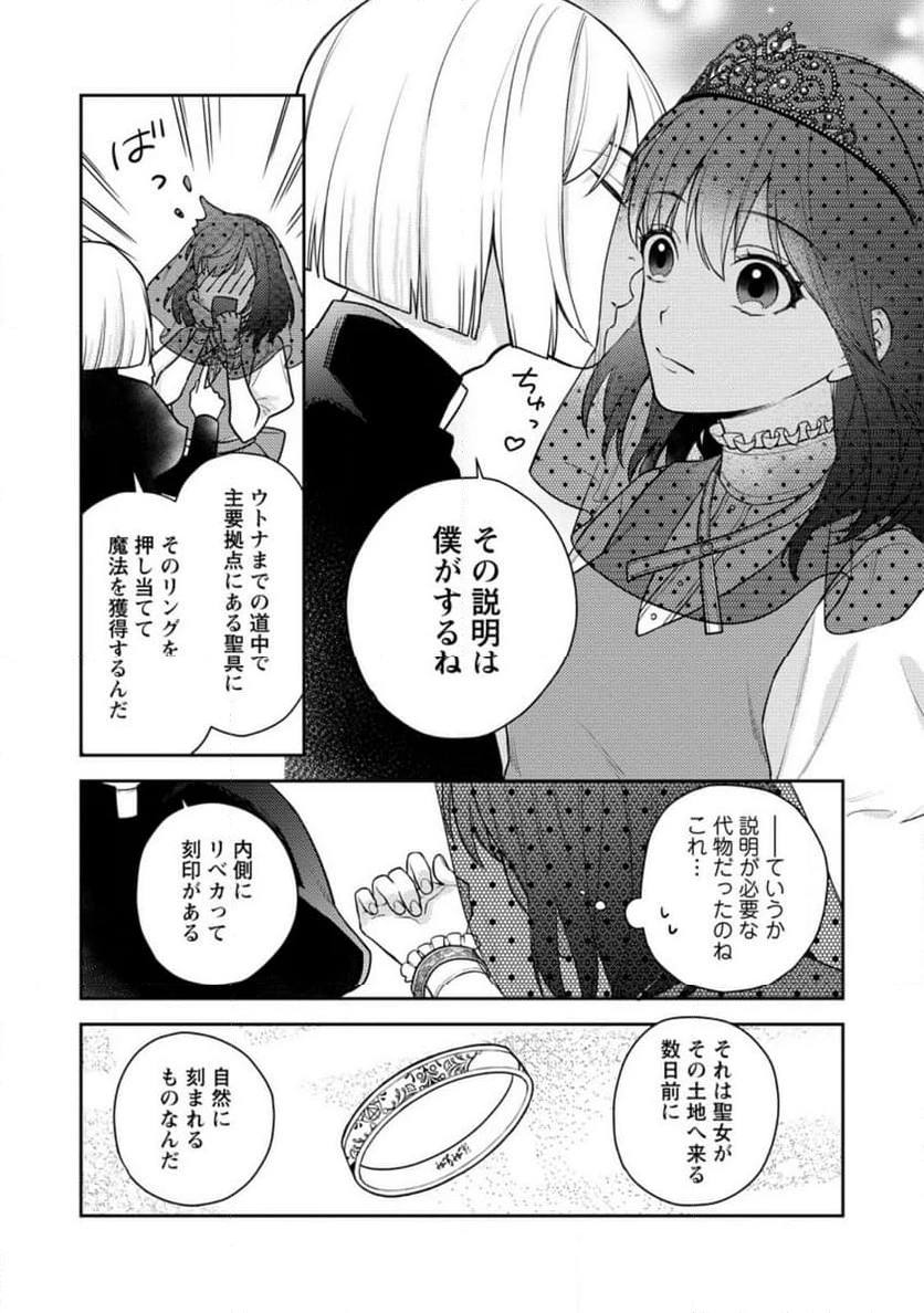 ヴェールの聖女 ヴェールの聖女 ～醜いと誤解された聖女、イケメン護衛騎士に溺愛される～ 第4.2話 - 7