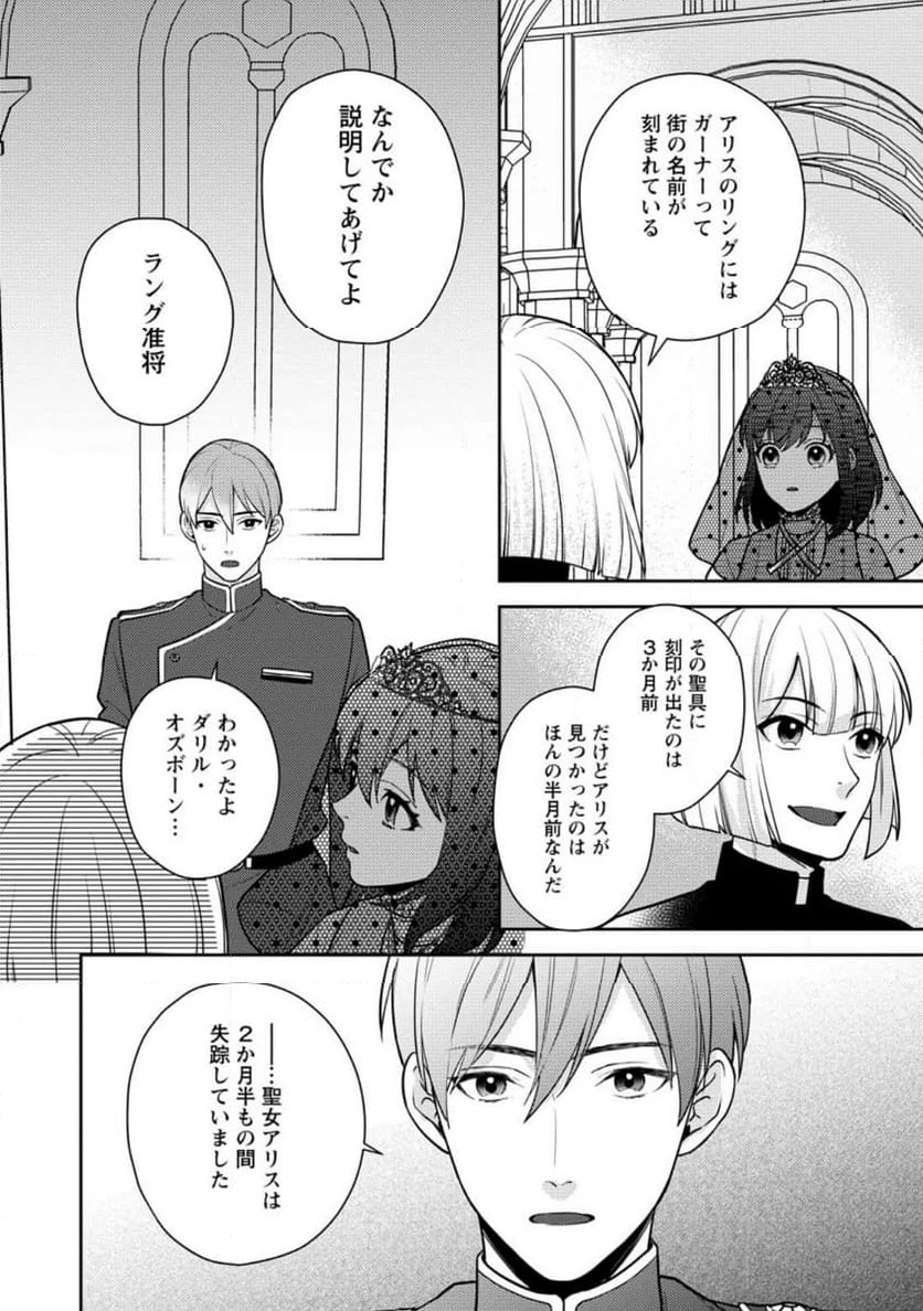 ヴェールの聖女 ヴェールの聖女 ～醜いと誤解された聖女、イケメン護衛騎士に溺愛される～ 第4.2話 - 8