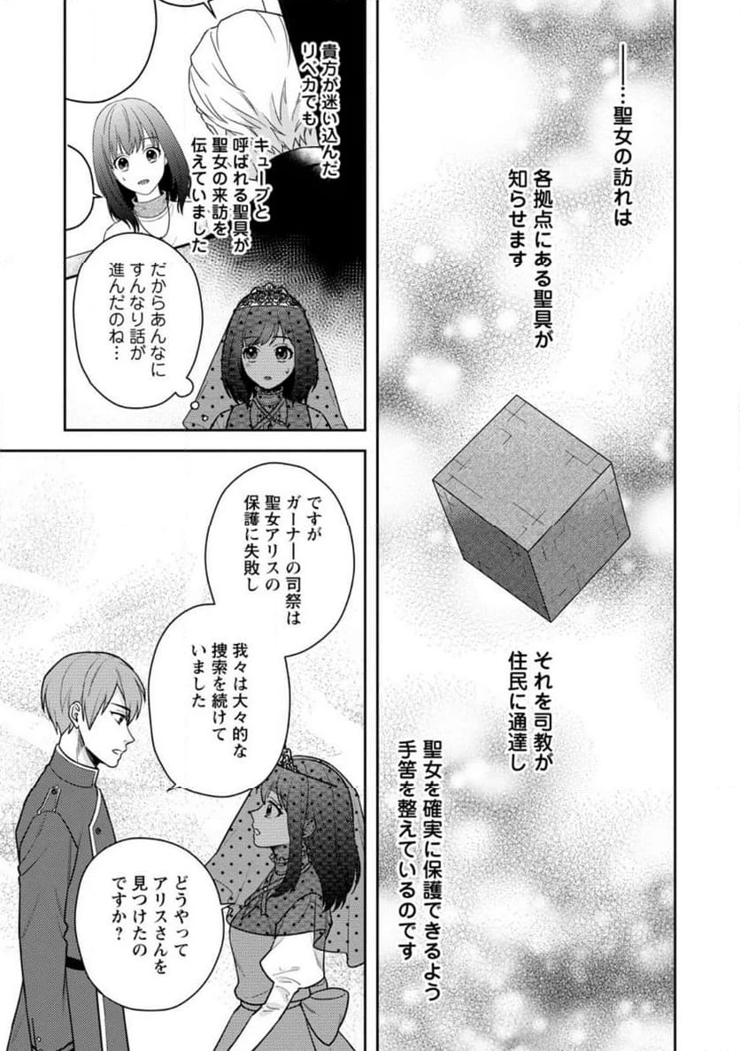 ヴェールの聖女 ヴェールの聖女 ～醜いと誤解された聖女、イケメン護衛騎士に溺愛される～ 第4.2話 - 9