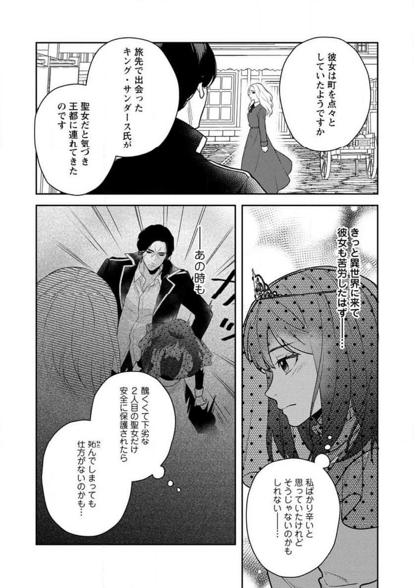 ヴェールの聖女 ヴェールの聖女 ～醜いと誤解された聖女、イケメン護衛騎士に溺愛される～ 第4.2話 - 10