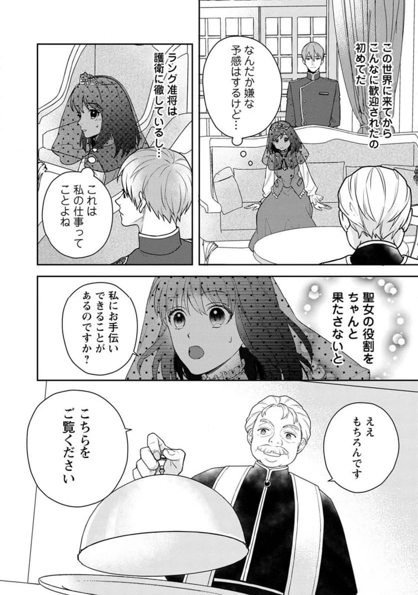 ヴェールの聖女 ヴェールの聖女 ～醜いと誤解された聖女、イケメン護衛騎士に溺愛される～ 第5話 - 2