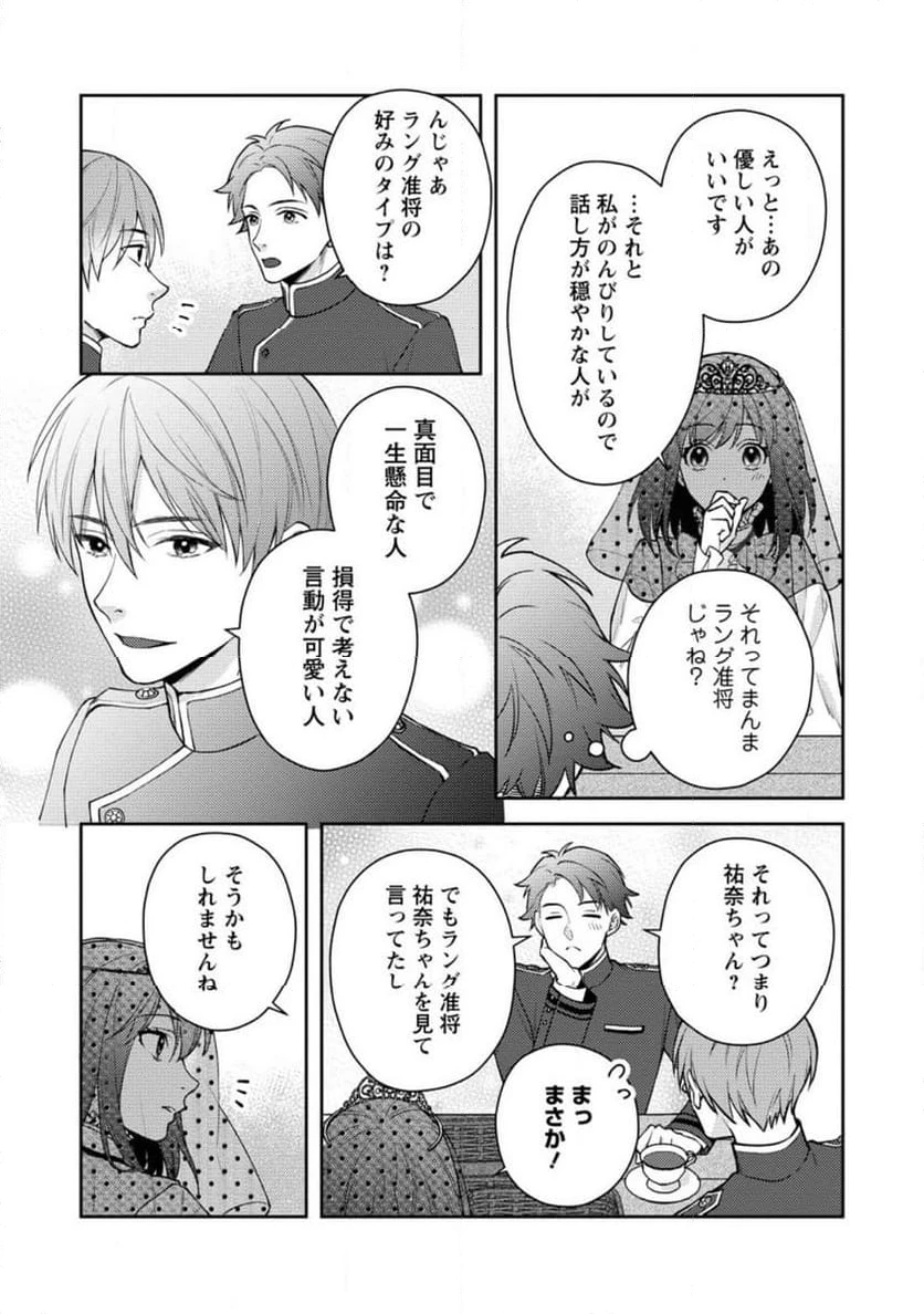ヴェールの聖女 ヴェールの聖女 ～醜いと誤解された聖女、イケメン護衛騎士に溺愛される～ 第6.1話 - 4