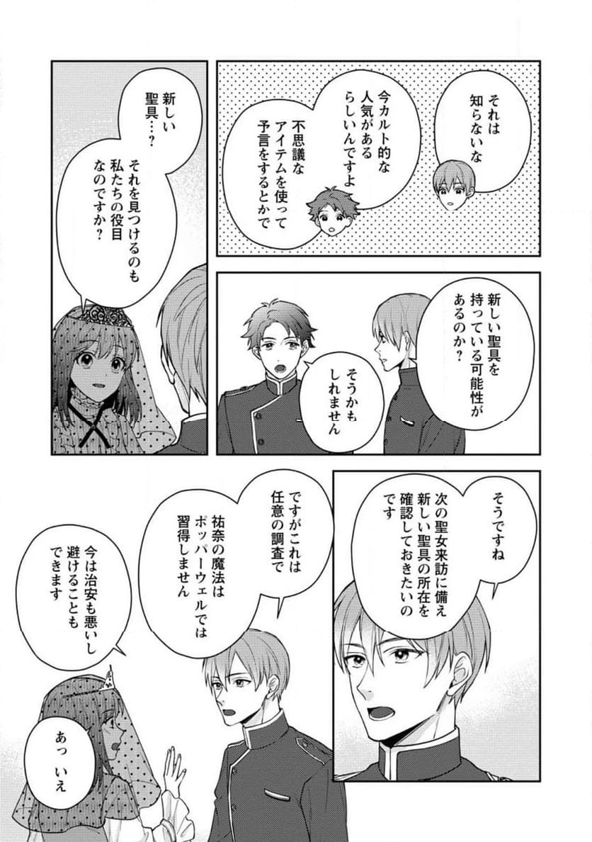 ヴェールの聖女 ヴェールの聖女 ～醜いと誤解された聖女、イケメン護衛騎士に溺愛される～ 第6.1話 - 6