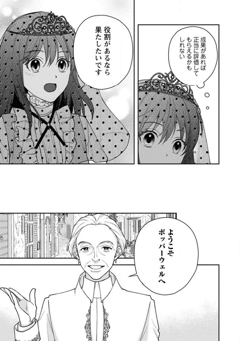 ヴェールの聖女 ヴェールの聖女 ～醜いと誤解された聖女、イケメン護衛騎士に溺愛される～ 第6.1話 - 7