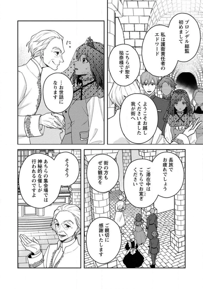 ヴェールの聖女 ヴェールの聖女 ～醜いと誤解された聖女、イケメン護衛騎士に溺愛される～ 第6.1話 - 8
