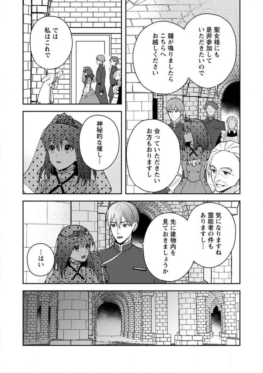 ヴェールの聖女 ヴェールの聖女 ～醜いと誤解された聖女、イケメン護衛騎士に溺愛される～ 第6.1話 - 9