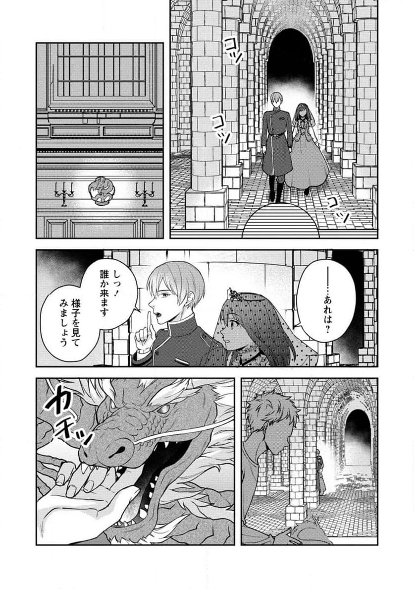 ヴェールの聖女 ヴェールの聖女 ～醜いと誤解された聖女、イケメン護衛騎士に溺愛される～ 第6.1話 - 10