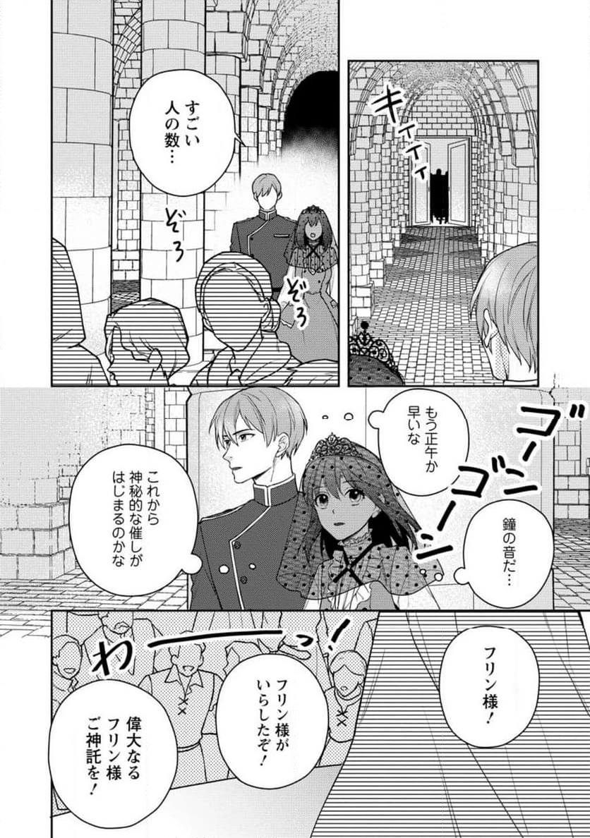 ヴェールの聖女 ヴェールの聖女 ～醜いと誤解された聖女、イケメン護衛騎士に溺愛される～ 第6.2話 - 4