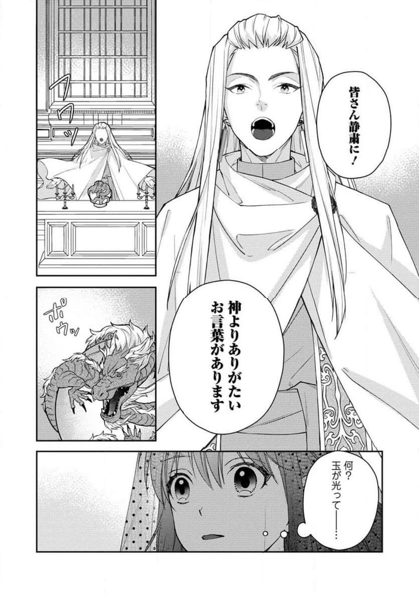 ヴェールの聖女 ヴェールの聖女 ～醜いと誤解された聖女、イケメン護衛騎士に溺愛される～ 第6.2話 - 5