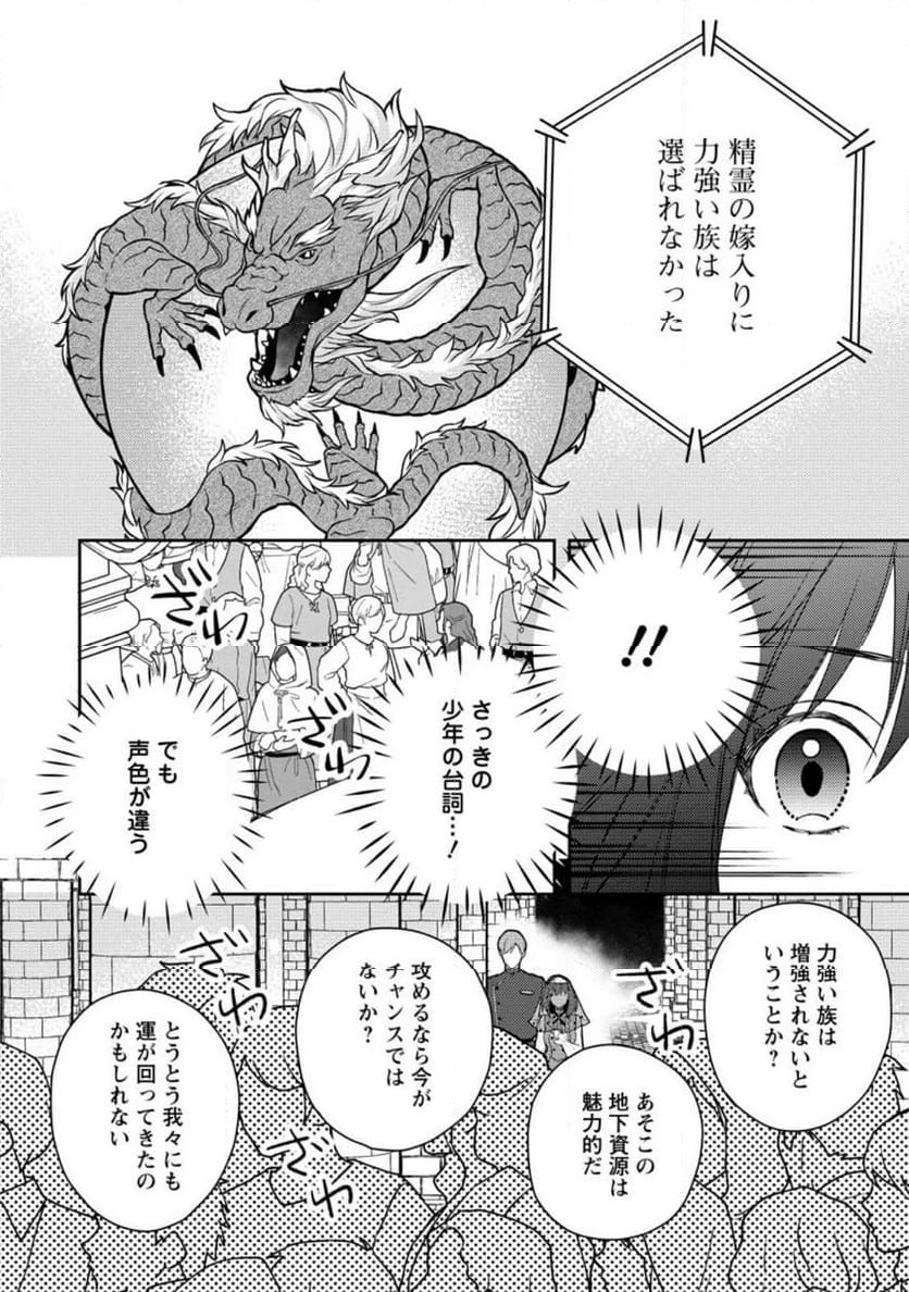 ヴェールの聖女 ヴェールの聖女 ～醜いと誤解された聖女、イケメン護衛騎士に溺愛される～ 第6.2話 - 6