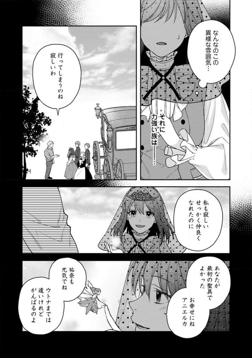 ヴェールの聖女 ヴェールの聖女 ～醜いと誤解された聖女、イケメン護衛騎士に溺愛される～ 第6.2話 - 7