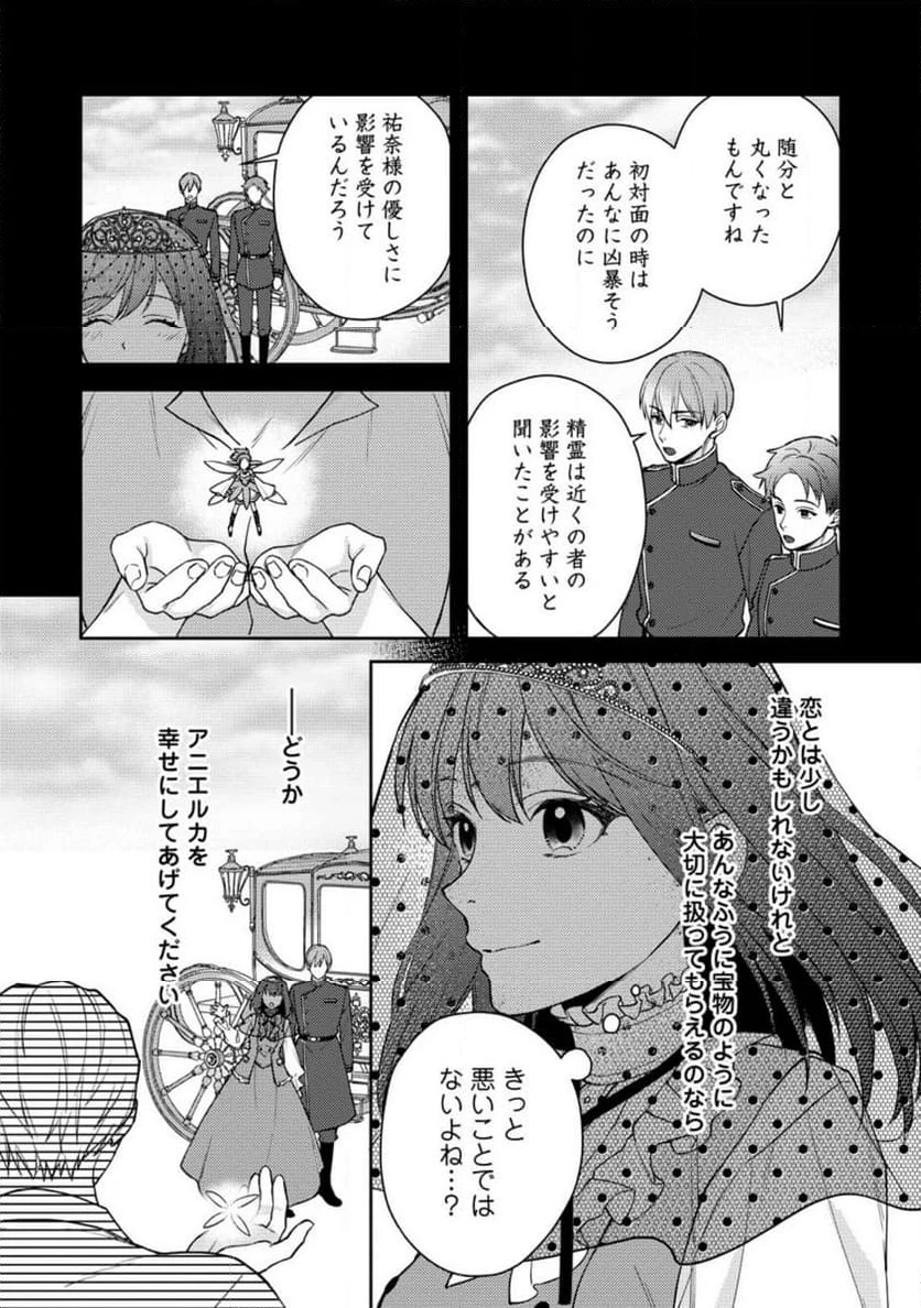 ヴェールの聖女 ヴェールの聖女 ～醜いと誤解された聖女、イケメン護衛騎士に溺愛される～ 第6.2話 - 8