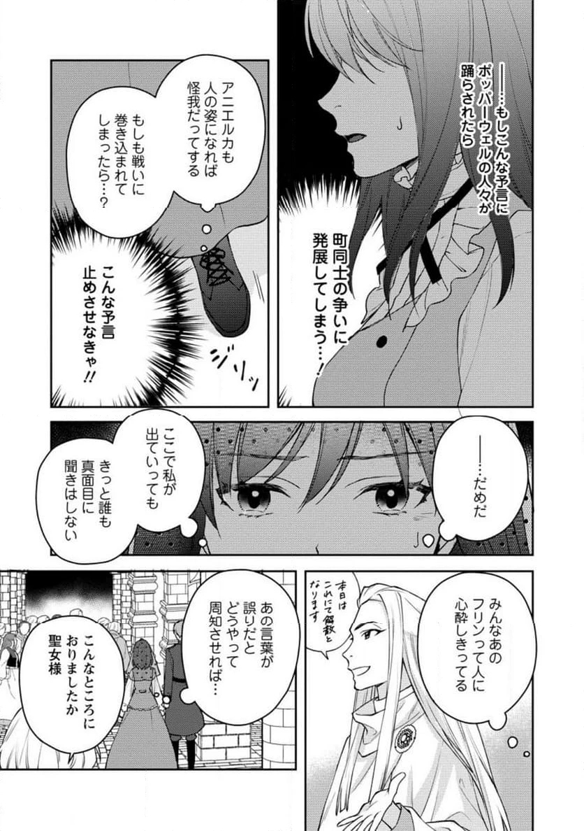 ヴェールの聖女 ヴェールの聖女 ～醜いと誤解された聖女、イケメン護衛騎士に溺愛される～ 第6.2話 - 9