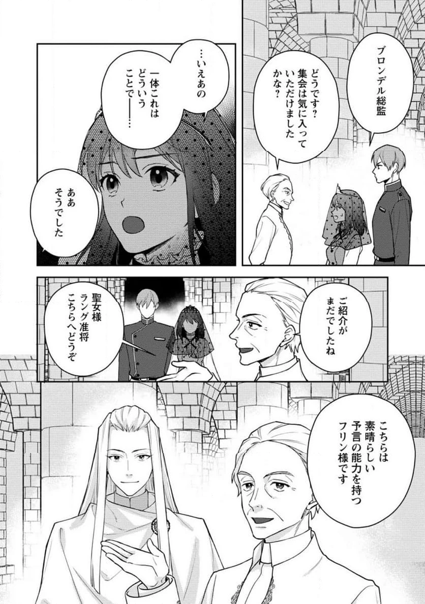 ヴェールの聖女 ヴェールの聖女 ～醜いと誤解された聖女、イケメン護衛騎士に溺愛される～ 第6.2話 - 10