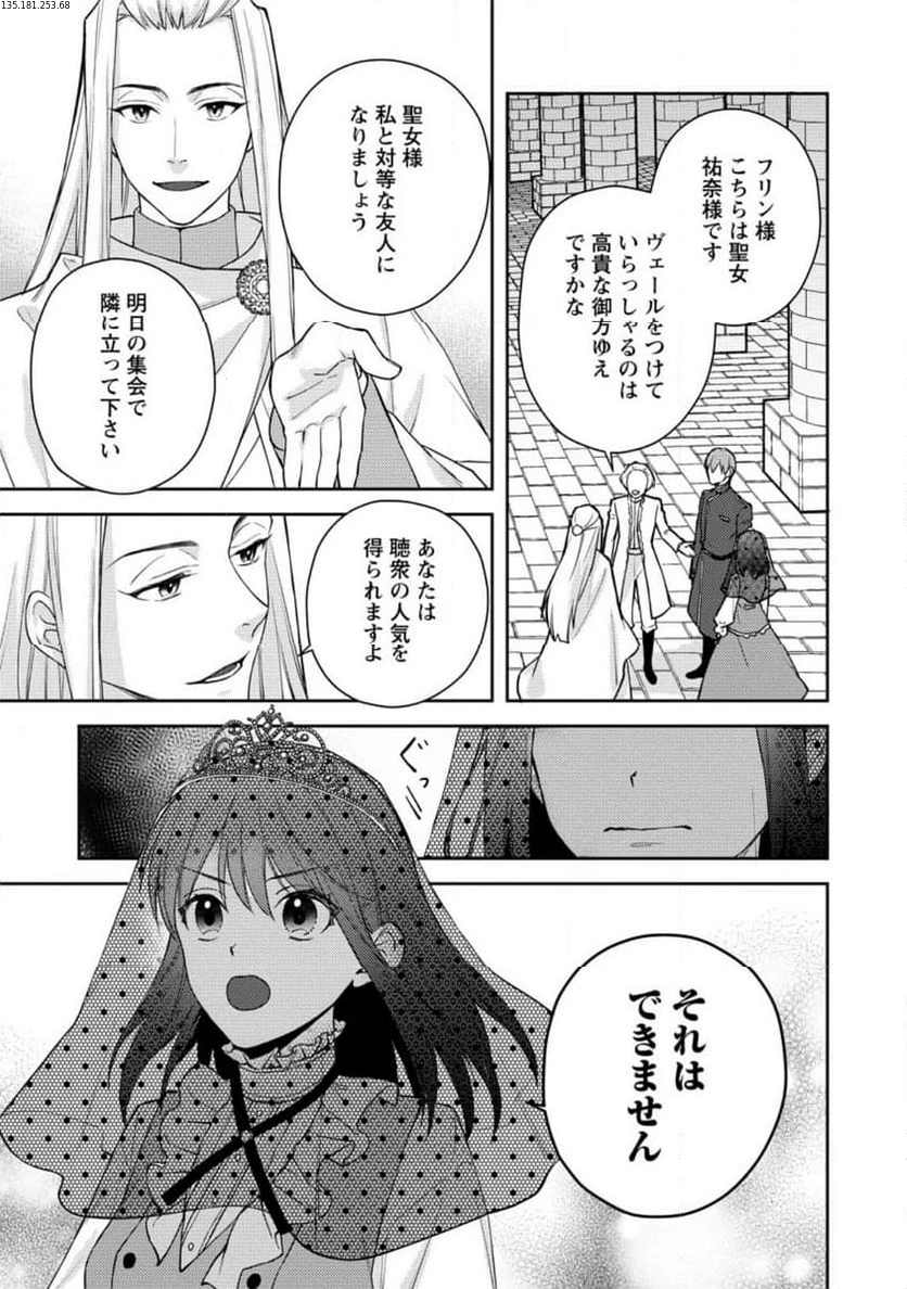 ヴェールの聖女 ヴェールの聖女 ～醜いと誤解された聖女、イケメン護衛騎士に溺愛される～ 第6.3話 - 1