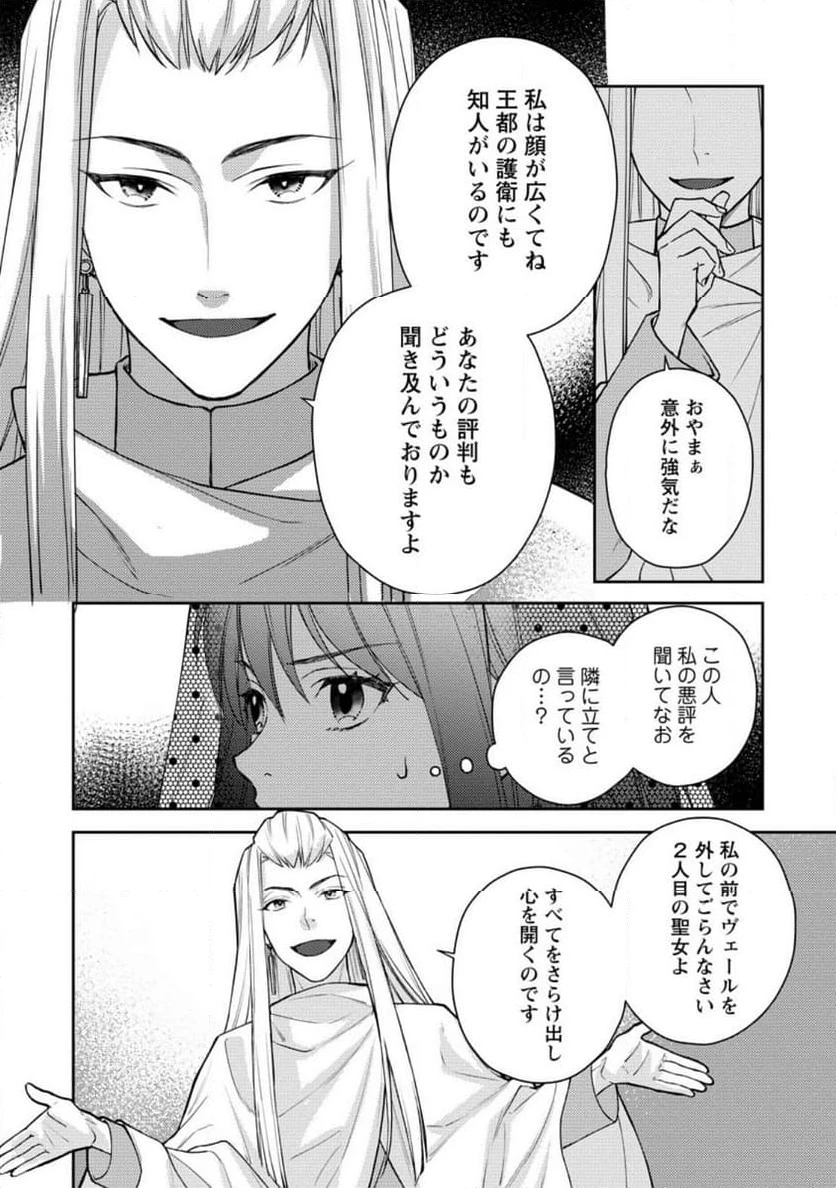 ヴェールの聖女 ヴェールの聖女 ～醜いと誤解された聖女、イケメン護衛騎士に溺愛される～ 第6.3話 - 2