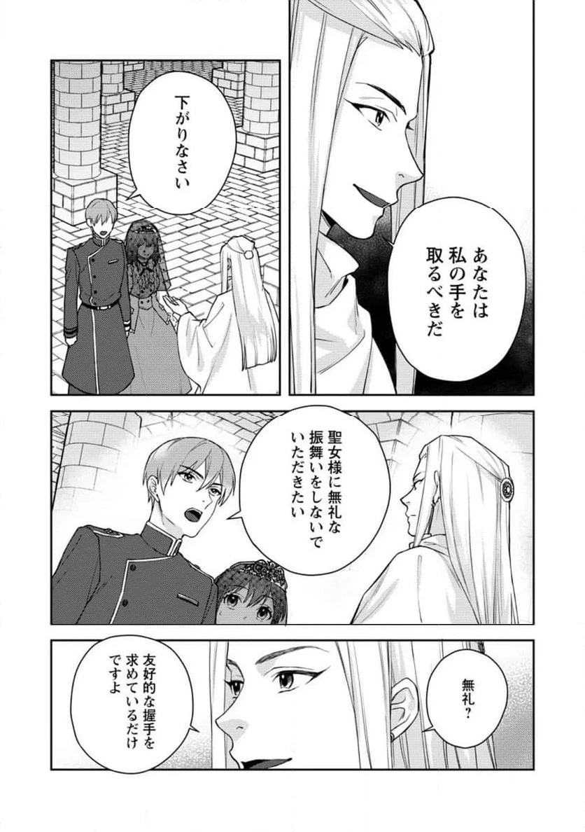 ヴェールの聖女 ヴェールの聖女 ～醜いと誤解された聖女、イケメン護衛騎士に溺愛される～ 第6.3話 - 3
