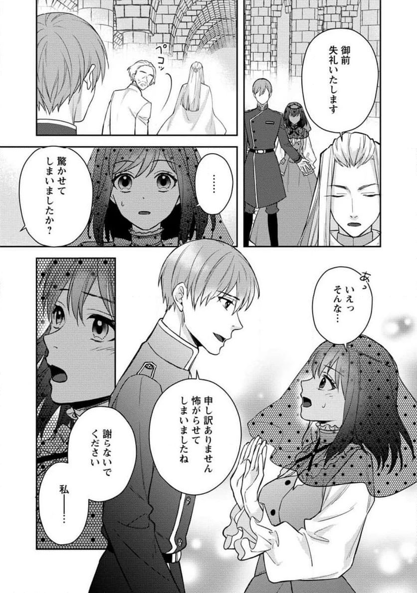 ヴェールの聖女 ヴェールの聖女 ～醜いと誤解された聖女、イケメン護衛騎士に溺愛される～ 第6.3話 - 5