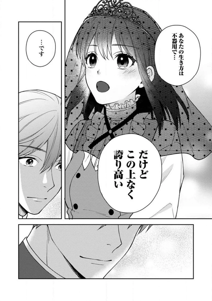 ヴェールの聖女 ヴェールの聖女 ～醜いと誤解された聖女、イケメン護衛騎士に溺愛される～ 第6.3話 - 8