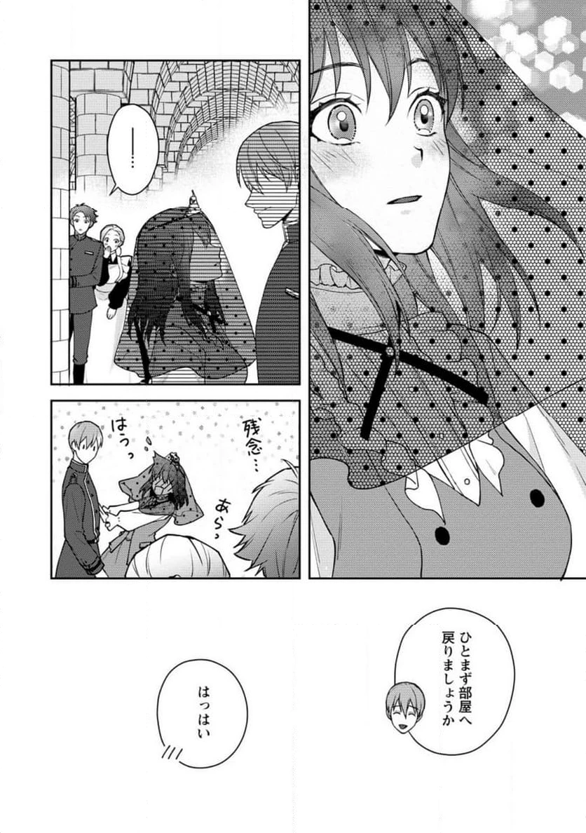 ヴェールの聖女 ヴェールの聖女 ～醜いと誤解された聖女、イケメン護衛騎士に溺愛される～ 第6.3話 - 10