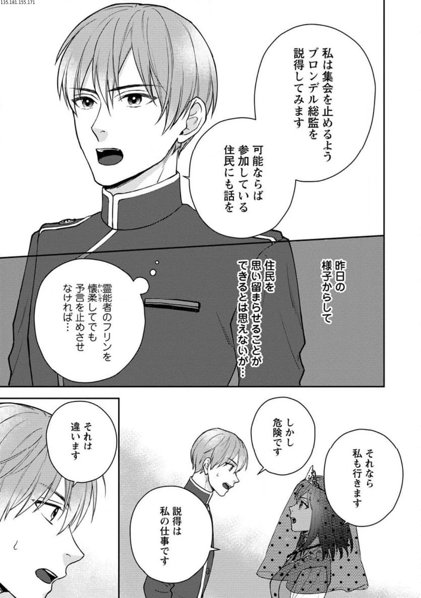 ヴェールの聖女 ヴェールの聖女 ～醜いと誤解された聖女、イケメン護衛騎士に溺愛される～ 第7.3話 - 2