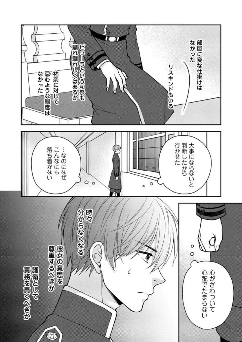 ヴェールの聖女 ヴェールの聖女 ～醜いと誤解された聖女、イケメン護衛騎士に溺愛される～ 第10.1話 - 2