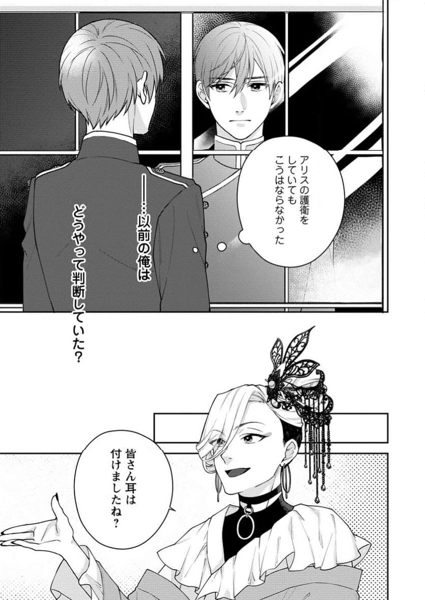 ヴェールの聖女 ヴェールの聖女 ～醜いと誤解された聖女、イケメン護衛騎士に溺愛される～ 第10.1話 - 3