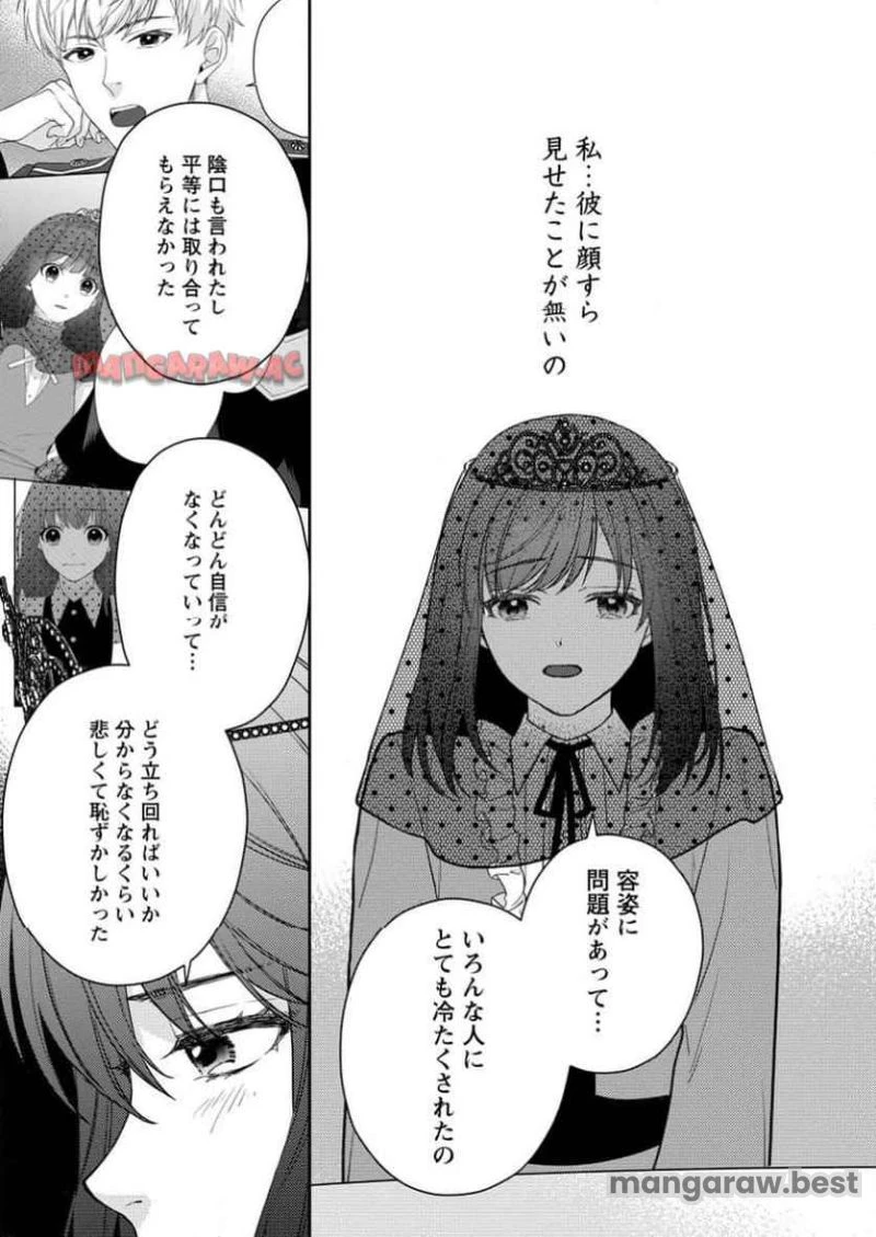 ヴェールの聖女 ヴェールの聖女 ～醜いと誤解された聖女、イケメン護衛騎士に溺愛される～ 第11.1話 - 1