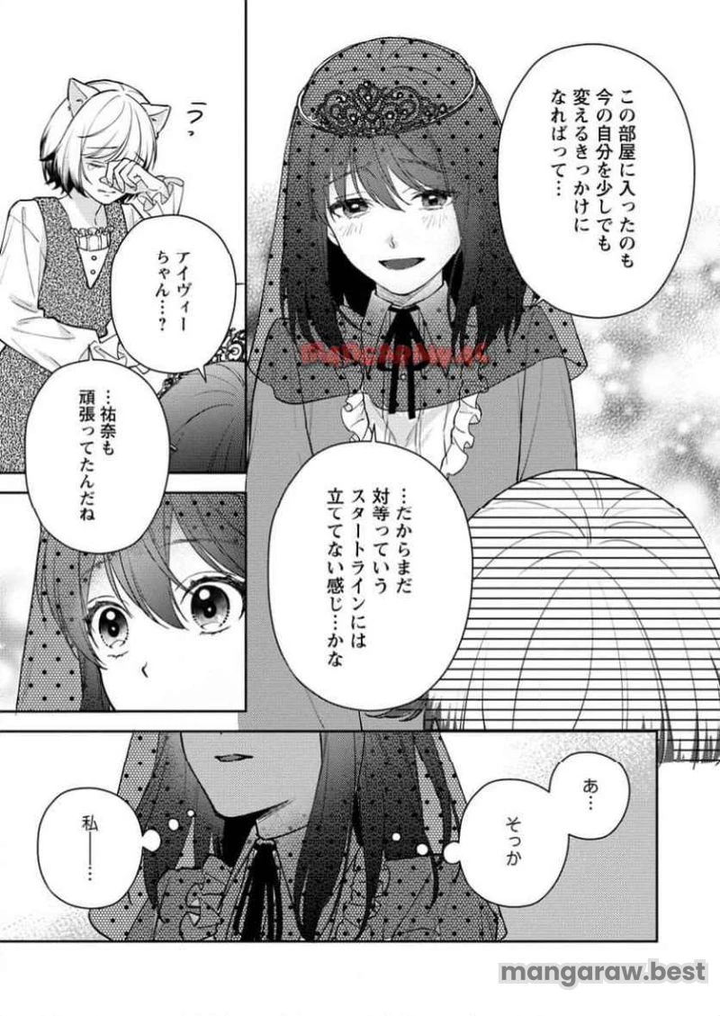 ヴェールの聖女 ヴェールの聖女 ～醜いと誤解された聖女、イケメン護衛騎士に溺愛される～ 第11.1話 - 3