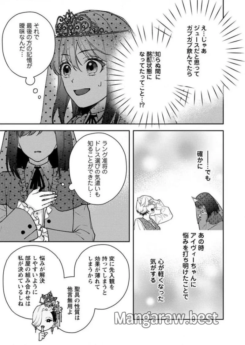 ヴェールの聖女 ヴェールの聖女 ～醜いと誤解された聖女、イケメン護衛騎士に溺愛される～ 第11.3話 - 6